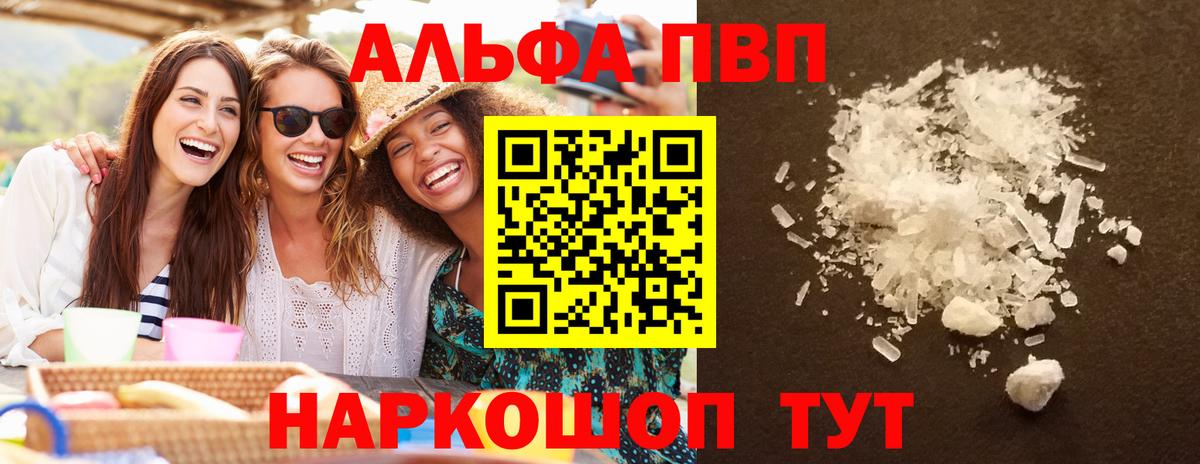 Alfa_PVP мука  APVP VHQ  Архангельск  Вход с VPN  A-PVP СК 