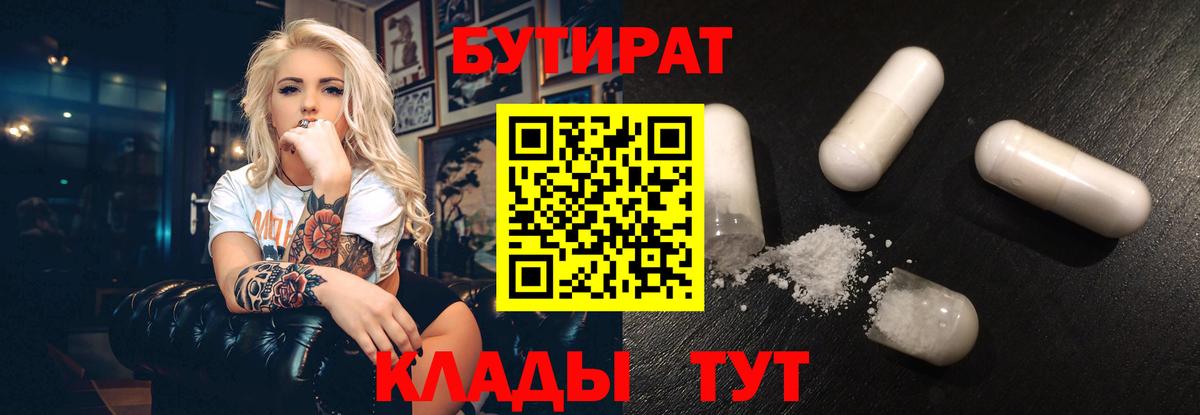 БУТИРАТ  Бутират оксана  Вход с VPN  Архангельск 