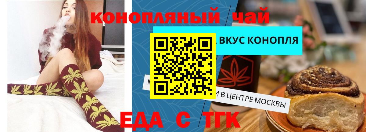 Еда ТГК марихуана Архангельск