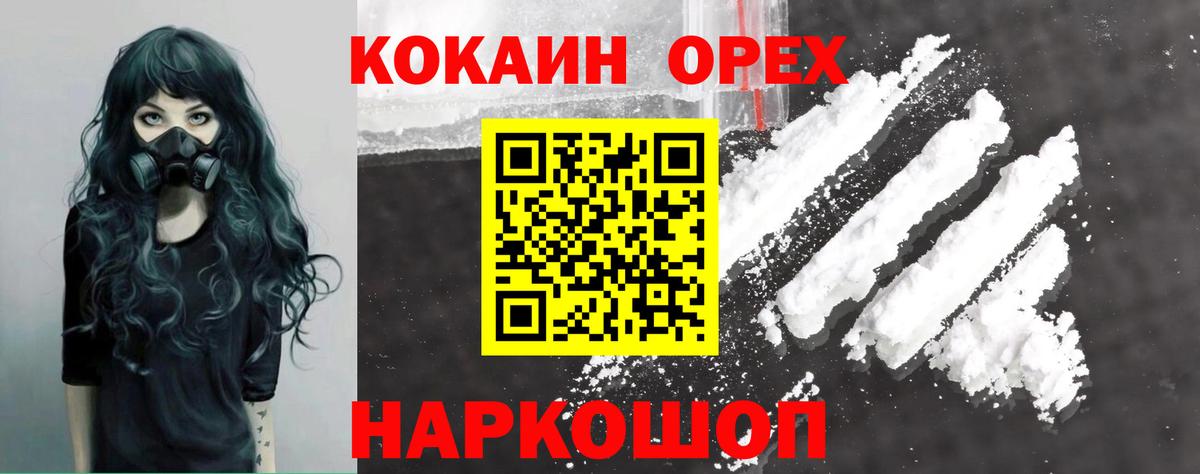 Архангельск  КОКАИН Колумбийский  Кокаин 99%  Вход с VPN 