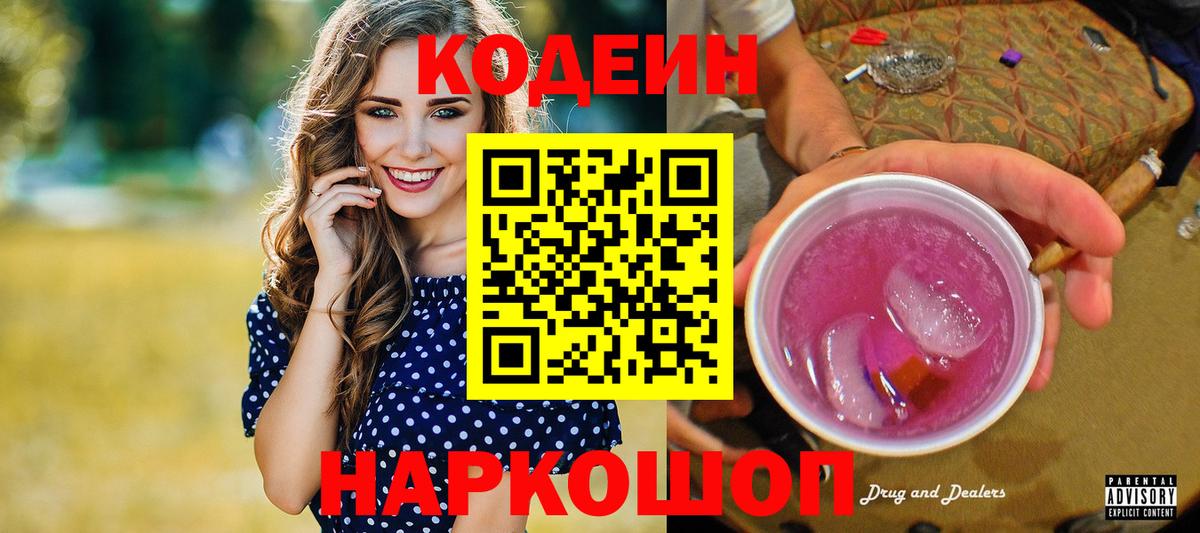 Кодеин напиток Lean (лин) Архангельск