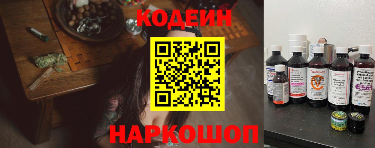 Кодеиновый сироп Lean напиток Lean (лин)  Кодеиновый сироп Lean Purple Drank  Архангельск  Вход с VPN 