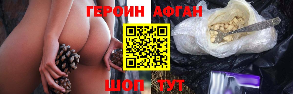 ГЕРОИН Афган Архангельск