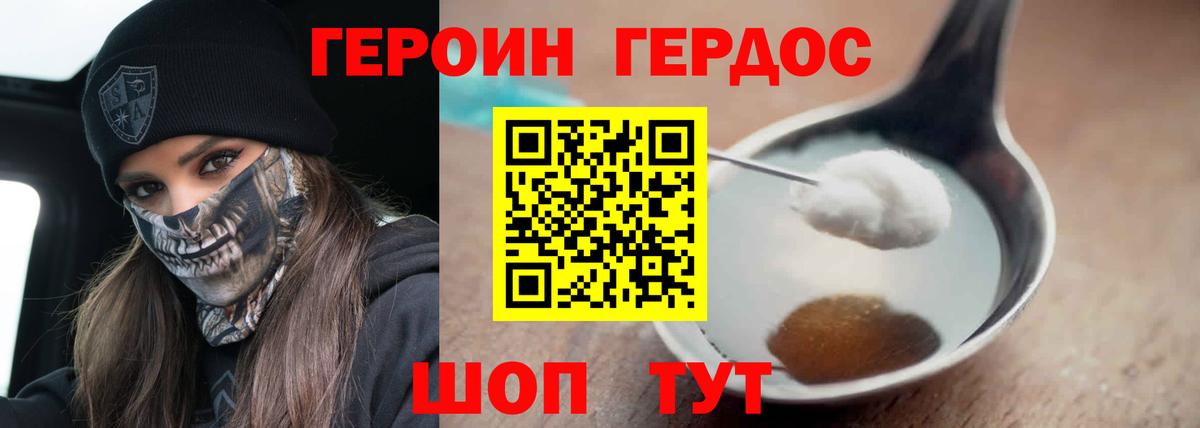 ГЕРОИН  Вход с VPN  Архангельск  Героин Heroin 