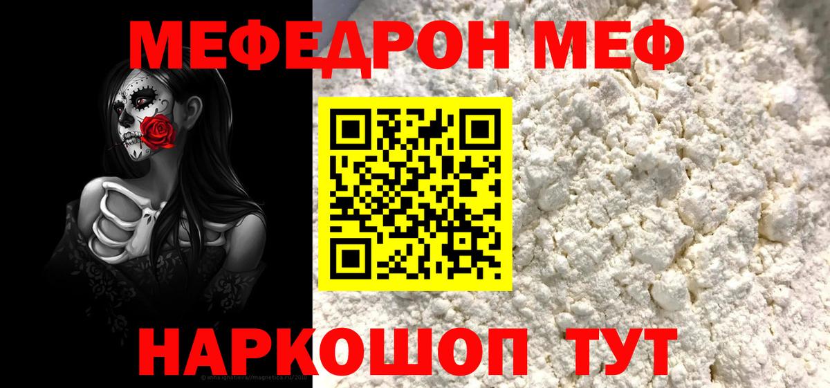 Мефедрон  Архангельск